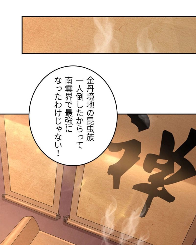 課金で最強レベルアップ 第166話 - Page 92