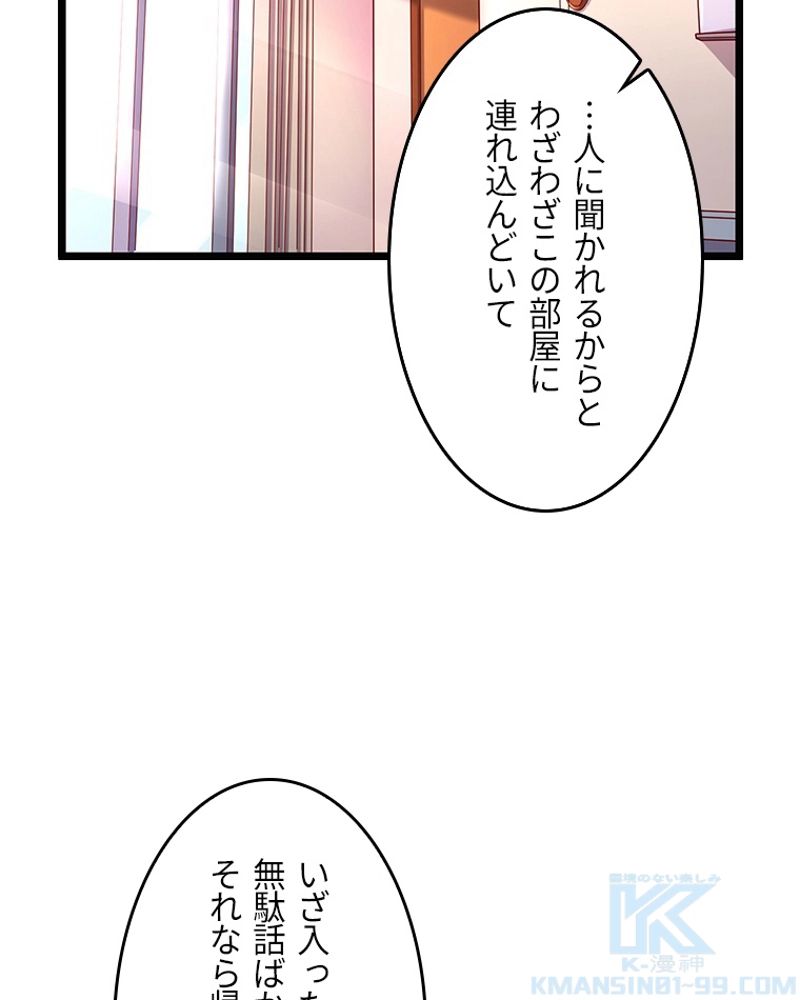 課金で最強レベルアップ 第32話 - Page 47