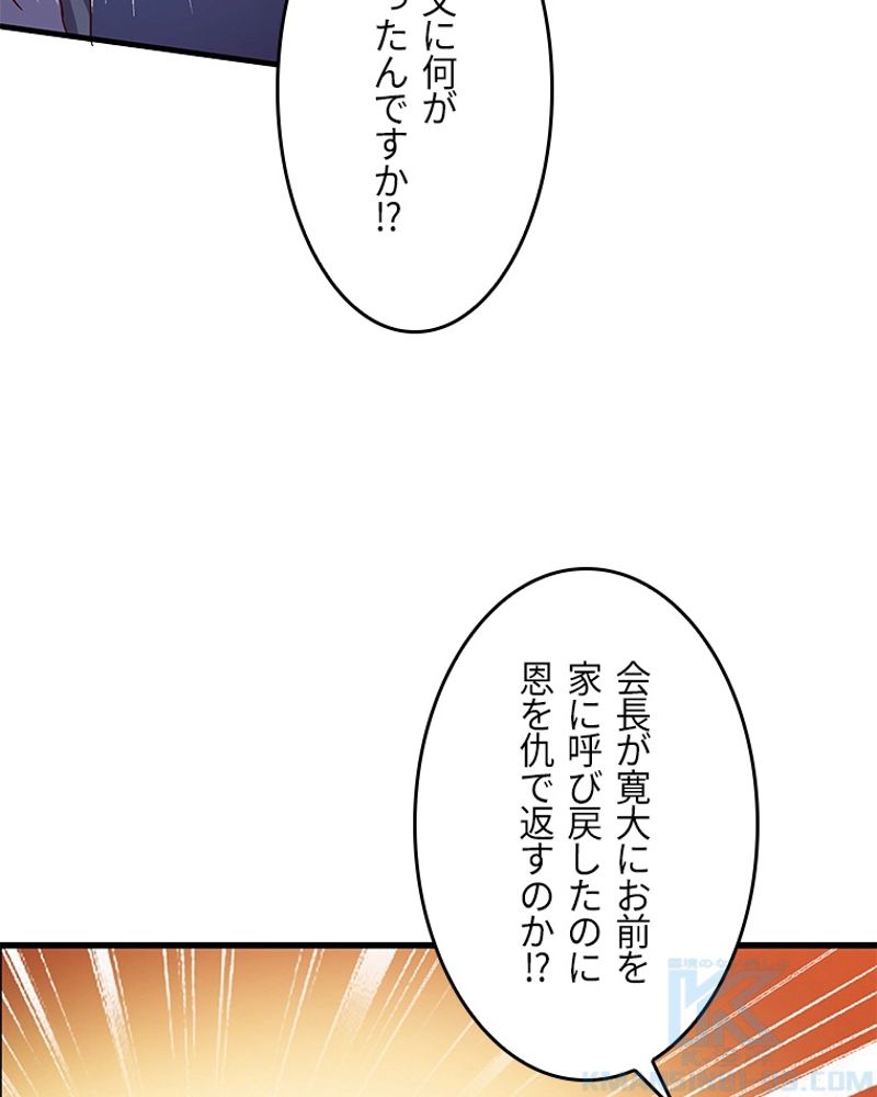 課金で最強レベルアップ 第32話 - Page 65