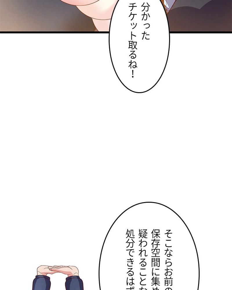 課金で最強レベルアップ 第85話 - Page 24