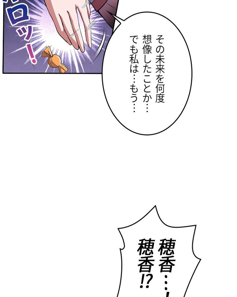 課金で最強レベルアップ 第154話 - Page 81