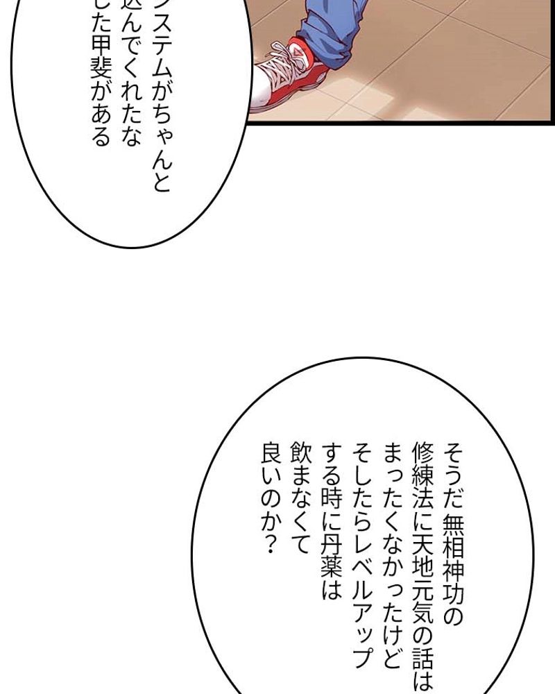 課金で最強レベルアップ 第26話 - Page 25