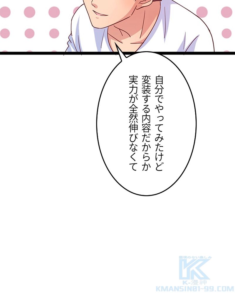 課金で最強レベルアップ 第26話 - Page 8