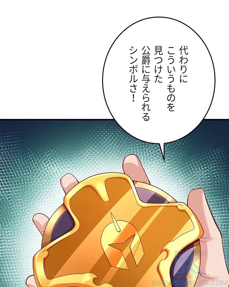 課金で最強レベルアップ 第92話 - Page 29