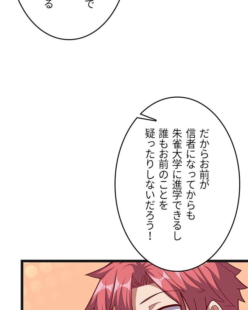 課金で最強レベルアップ 第139話 - Page 11