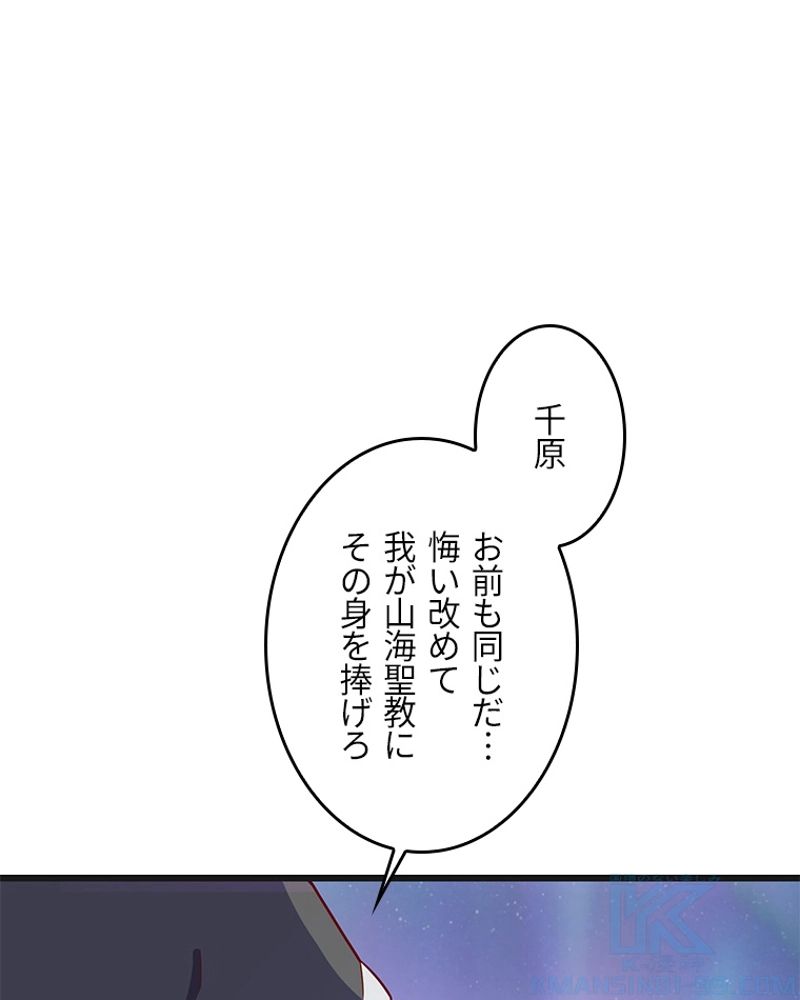 課金で最強レベルアップ 第139話 - Page 4