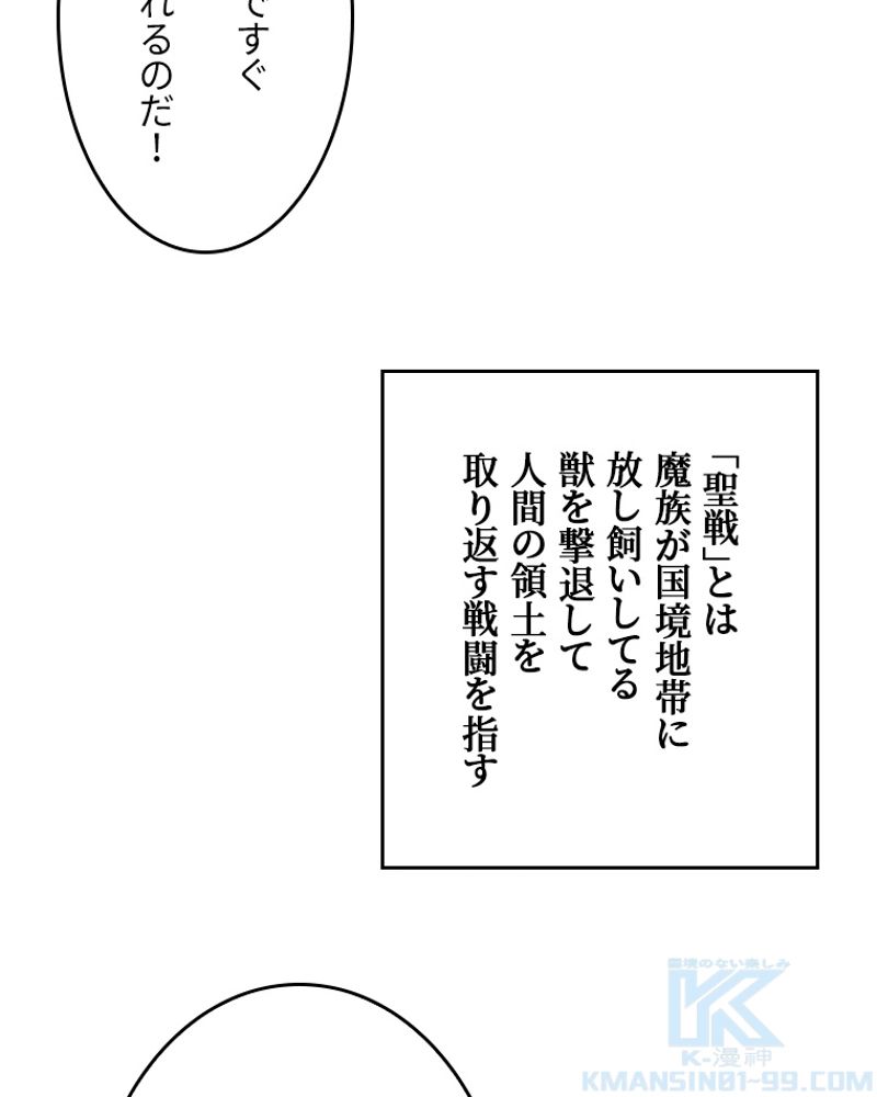 課金で最強レベルアップ 第113話 - Page 62