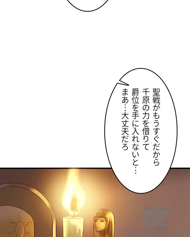 課金で最強レベルアップ 第113話 - Page 95