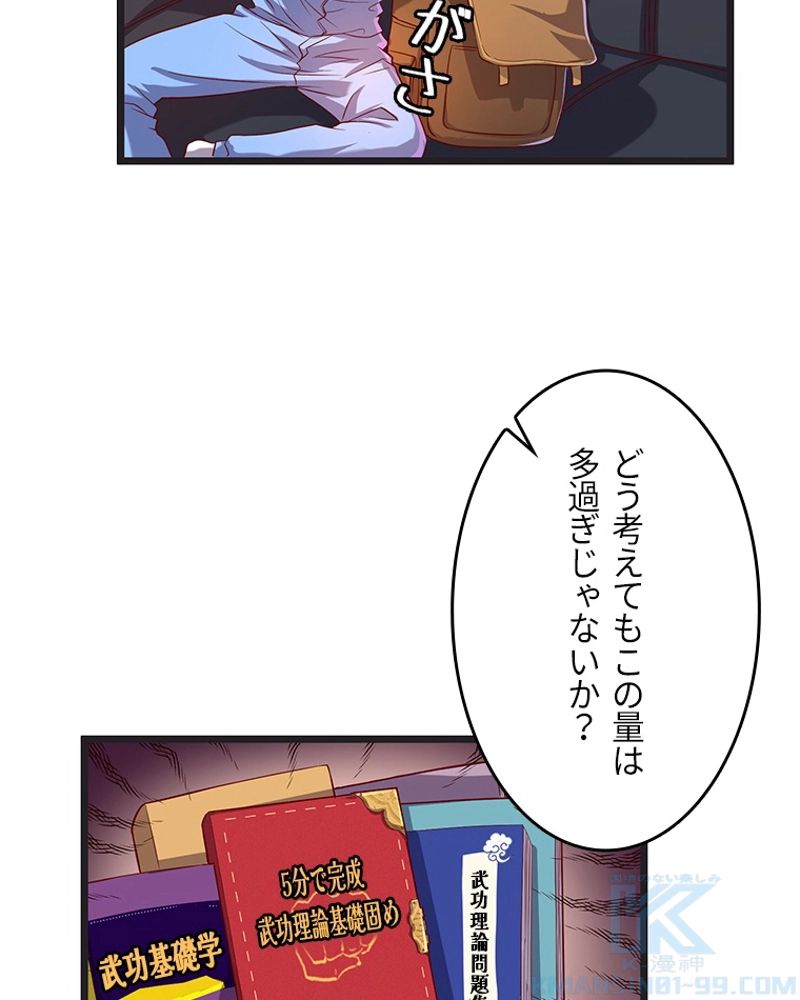 課金で最強レベルアップ 第12話 - Page 17