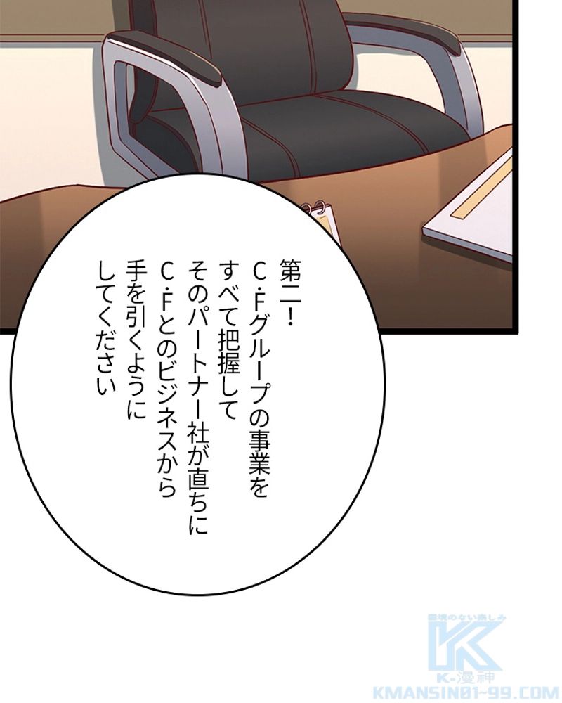 課金で最強レベルアップ 第74話 - Page 26