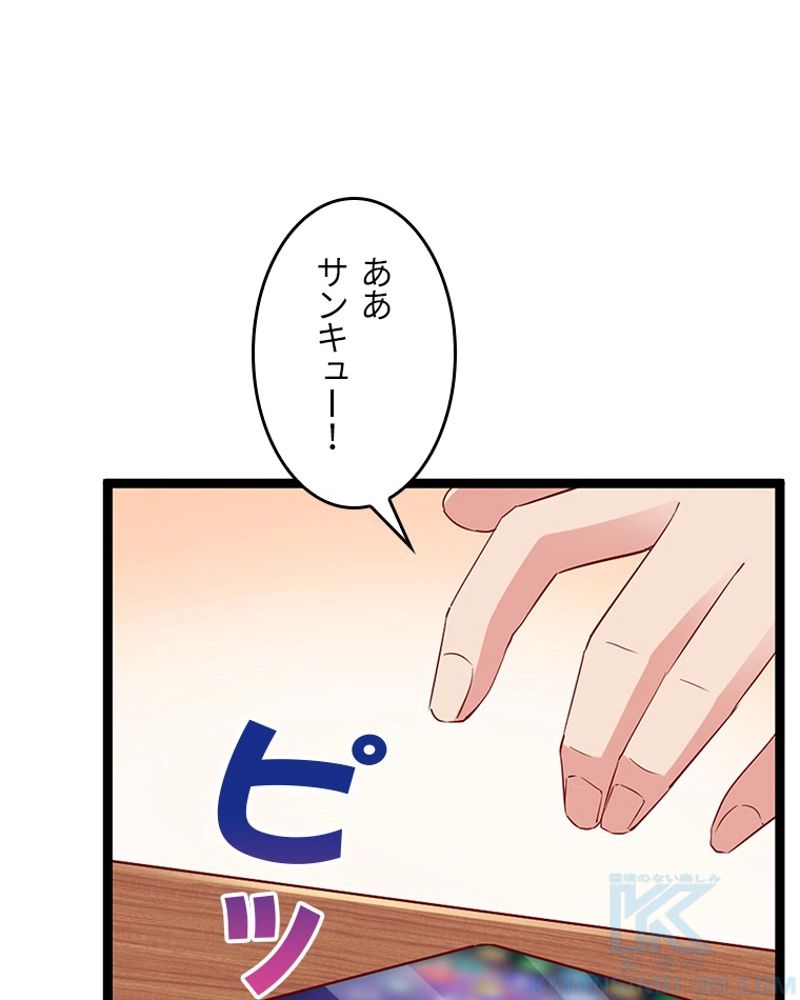 課金で最強レベルアップ 第74話 - Page 41