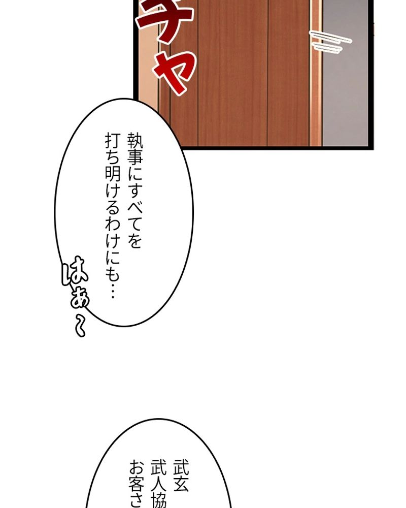 課金で最強レベルアップ 第74話 - Page 54