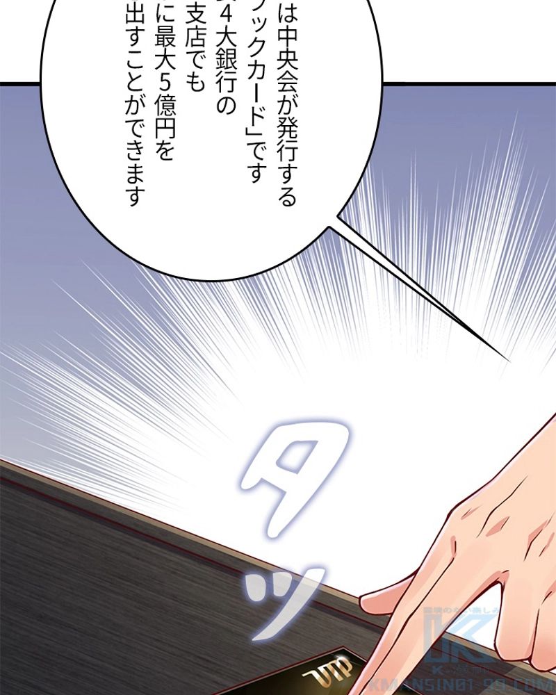 課金で最強レベルアップ 第74話 - Page 77