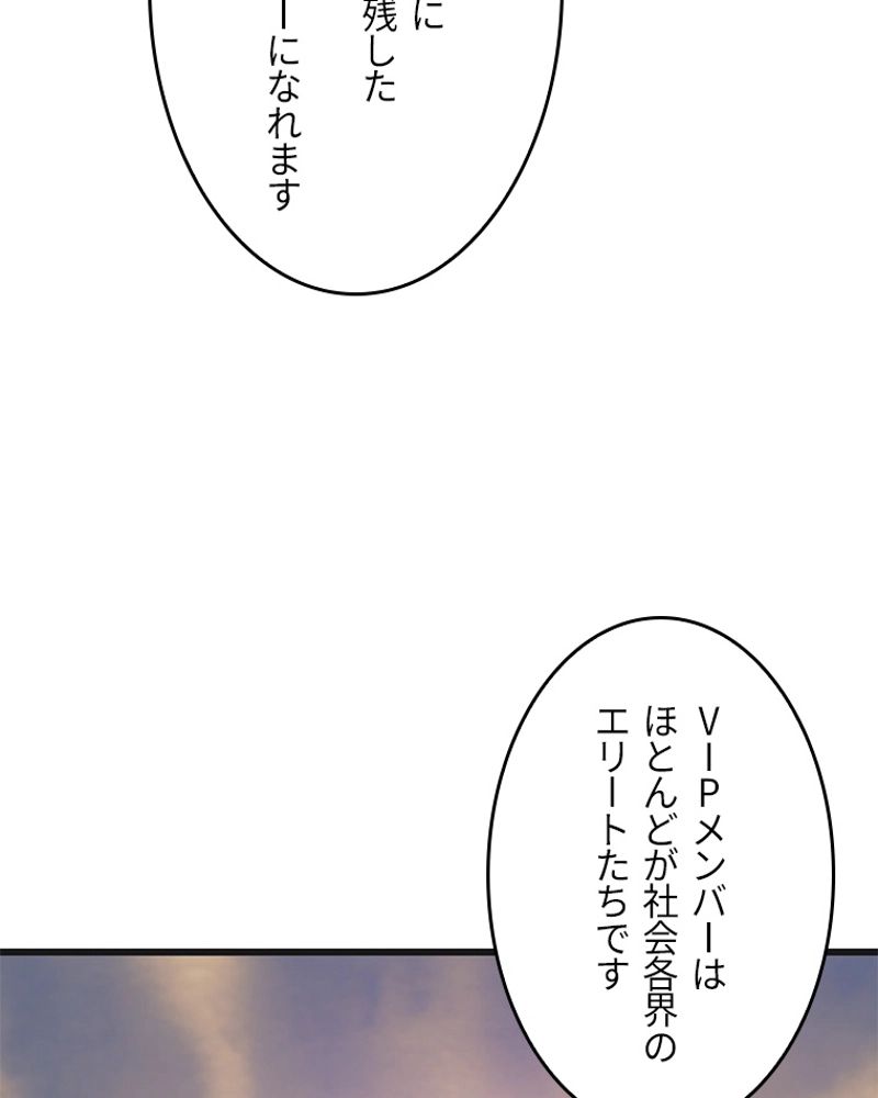 課金で最強レベルアップ 第74話 - Page 94