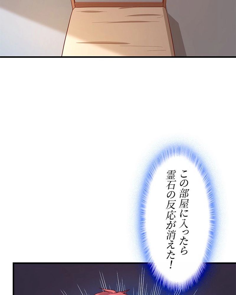 課金で最強レベルアップ 第103話 - Page 48