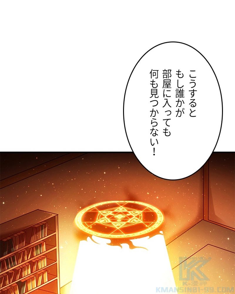 課金で最強レベルアップ 第103話 - Page 89