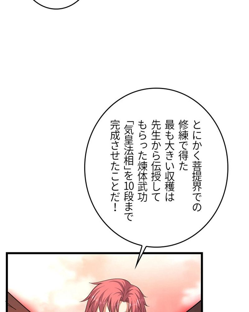 課金で最強レベルアップ 第163話 - Page 47