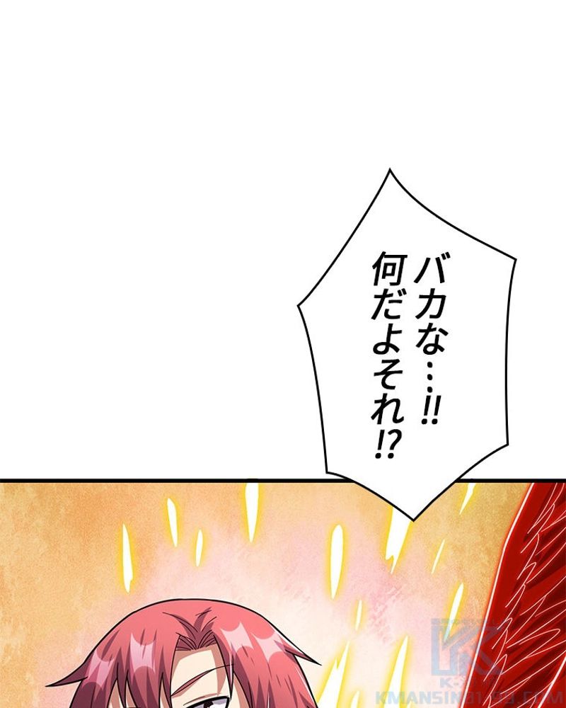 課金で最強レベルアップ 第163話 - Page 70