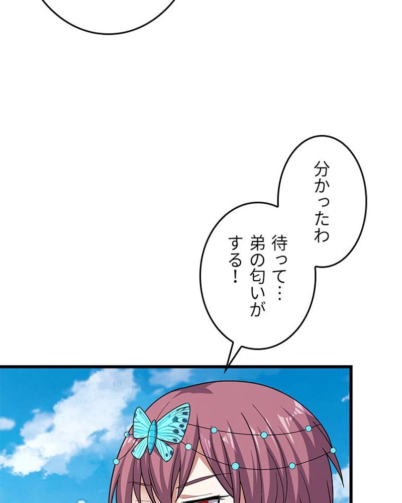 課金で最強レベルアップ 第168話 - Page 33