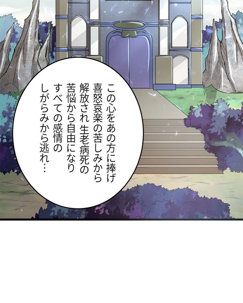 課金で最強レベルアップ 第168話 - Page 78