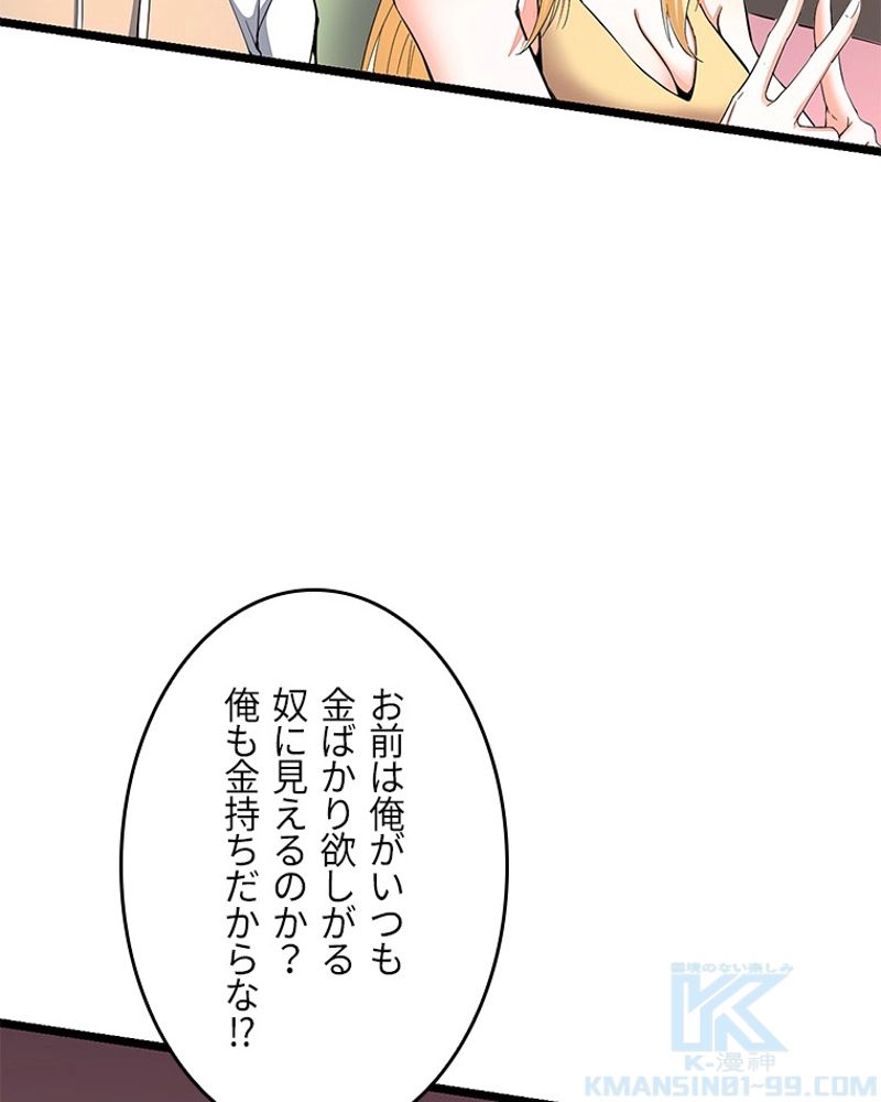 課金で最強レベルアップ 第70話 - Page 38