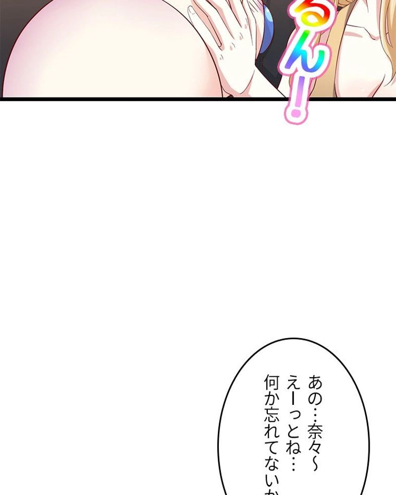 課金で最強レベルアップ 第70話 - Page 43