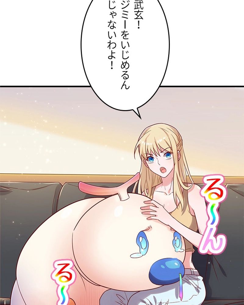 課金で最強レベルアップ 第70話 - Page 6