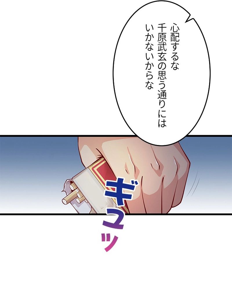 課金で最強レベルアップ 第29話 - Page 43