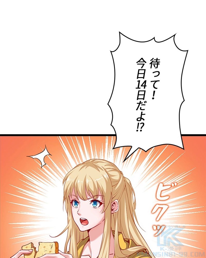 課金で最強レベルアップ 第29話 - Page 62