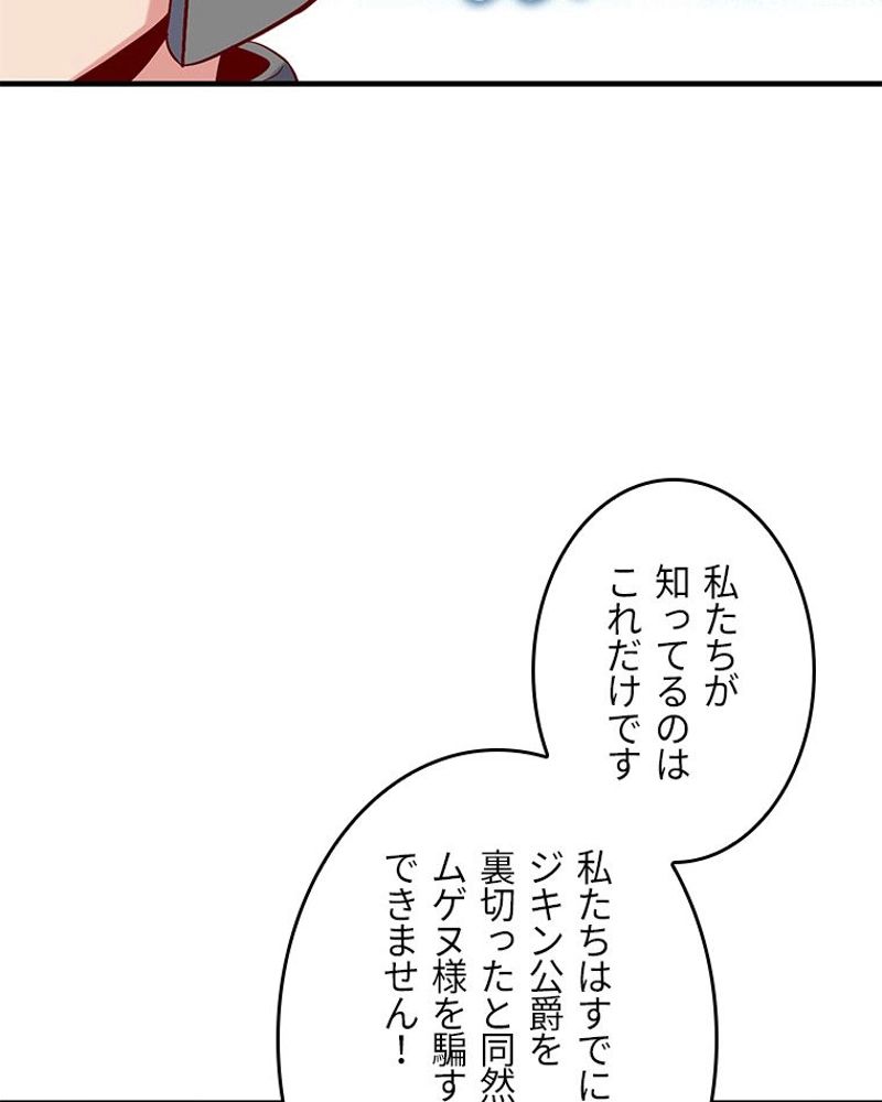 課金で最強レベルアップ 第99話 - Page 67