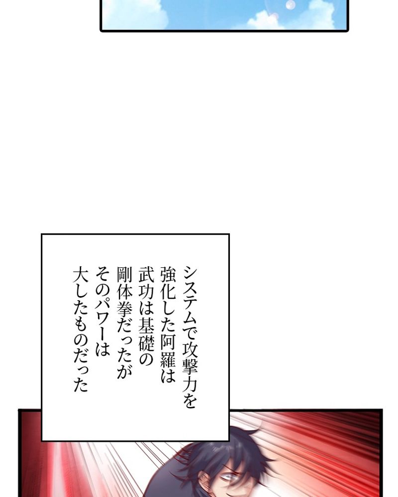 課金で最強レベルアップ 第46話 - Page 55