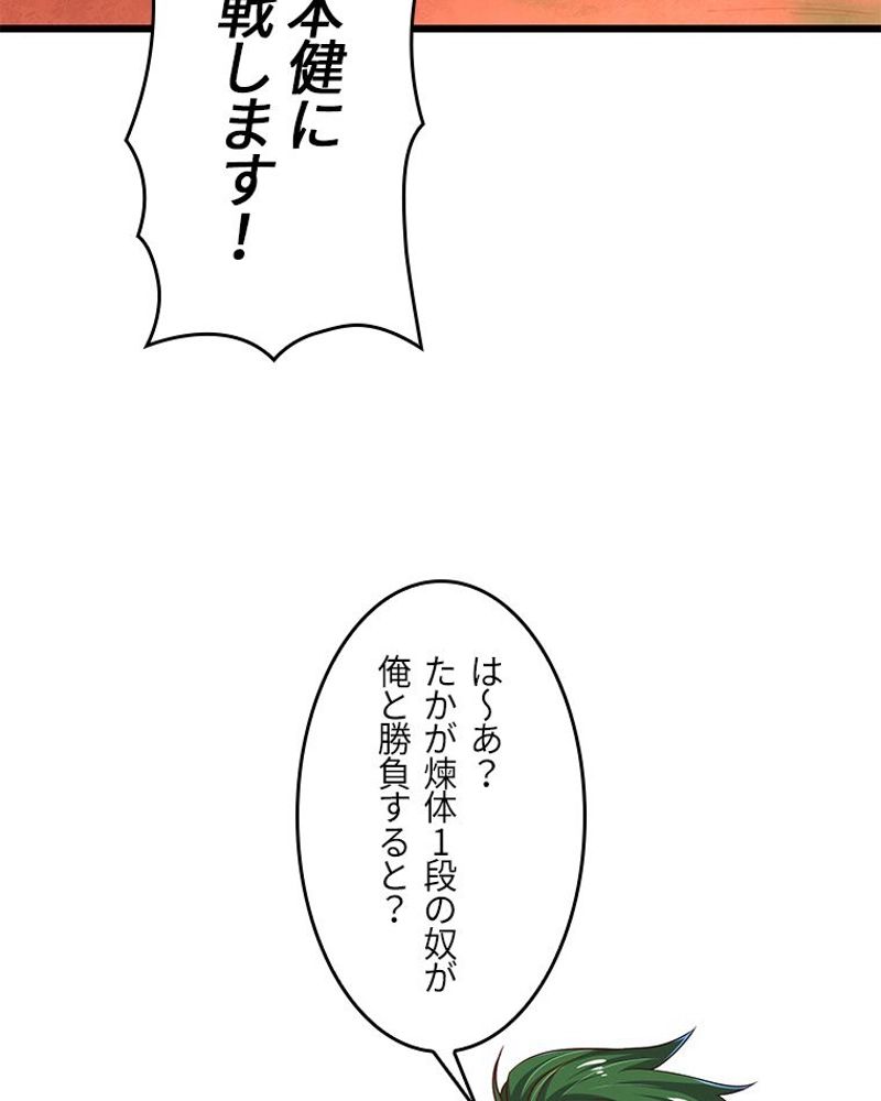 課金で最強レベルアップ 第46話 - Page 10