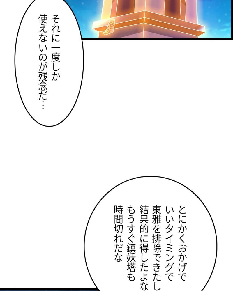 課金で最強レベルアップ 第80話 - Page 25