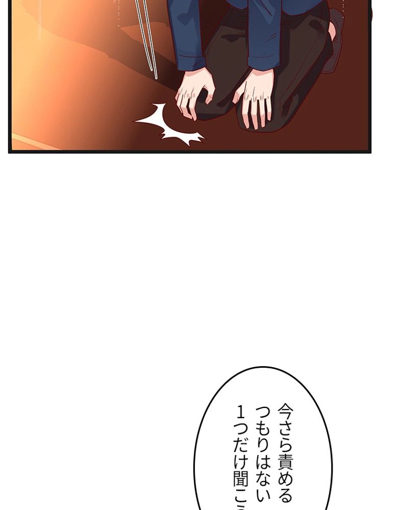 課金で最強レベルアップ 第80話 - Page 48