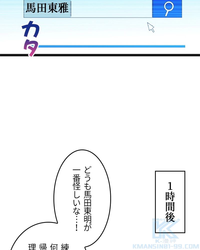 課金で最強レベルアップ 第80話 - Page 80