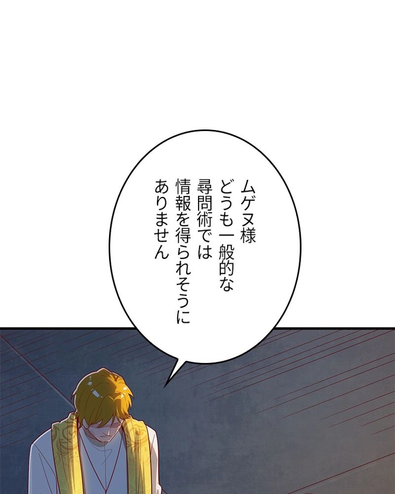 課金で最強レベルアップ 第100話 - Page 3