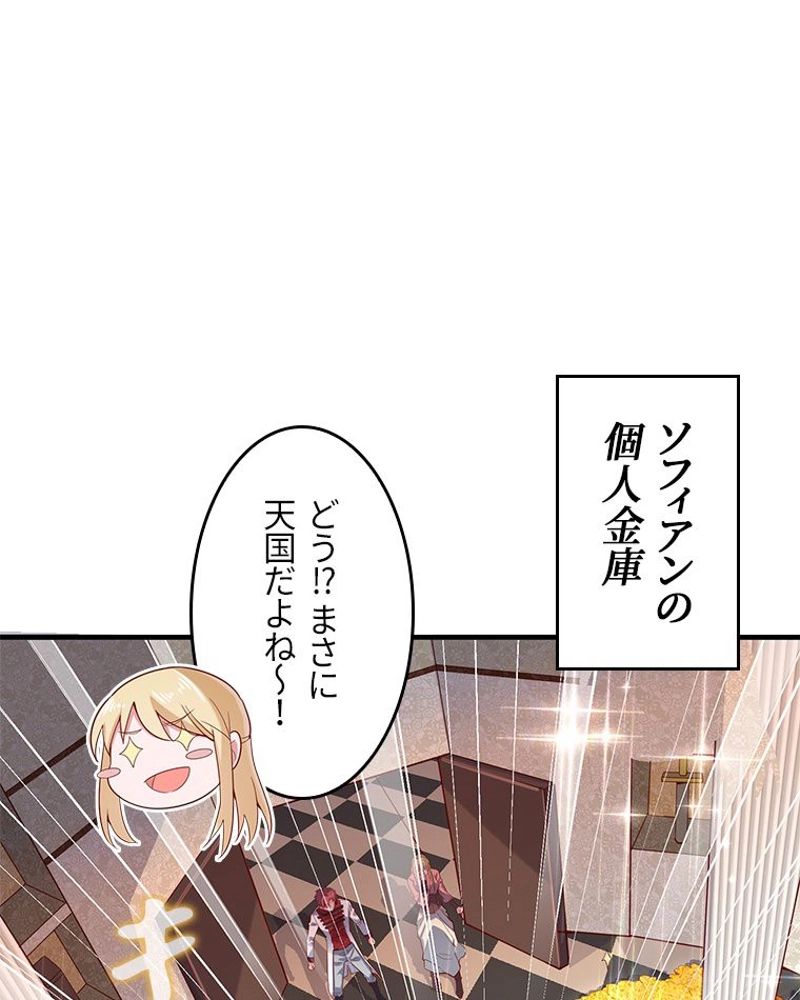 課金で最強レベルアップ 第100話 - Page 34