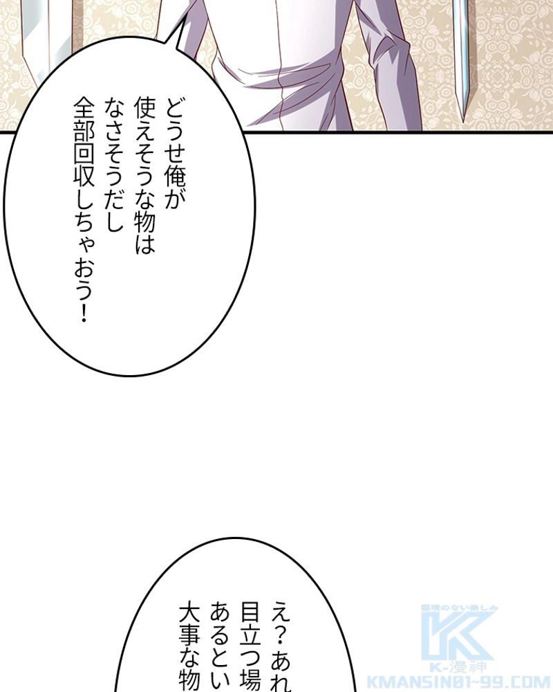 課金で最強レベルアップ 第100話 - Page 50