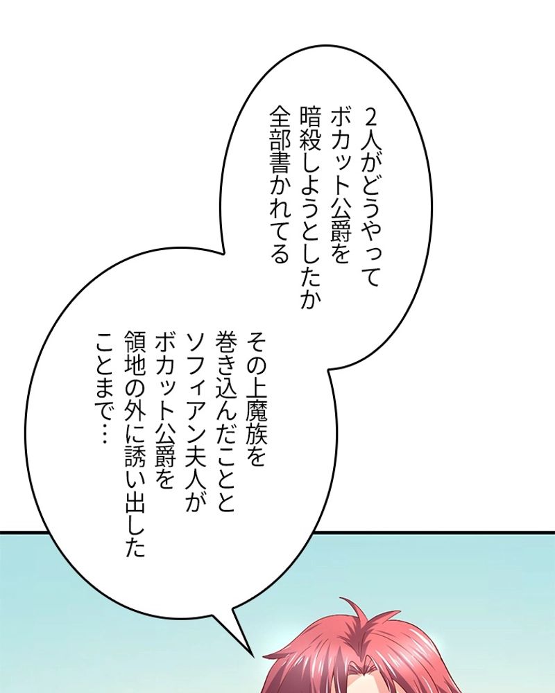 課金で最強レベルアップ 第100話 - Page 61