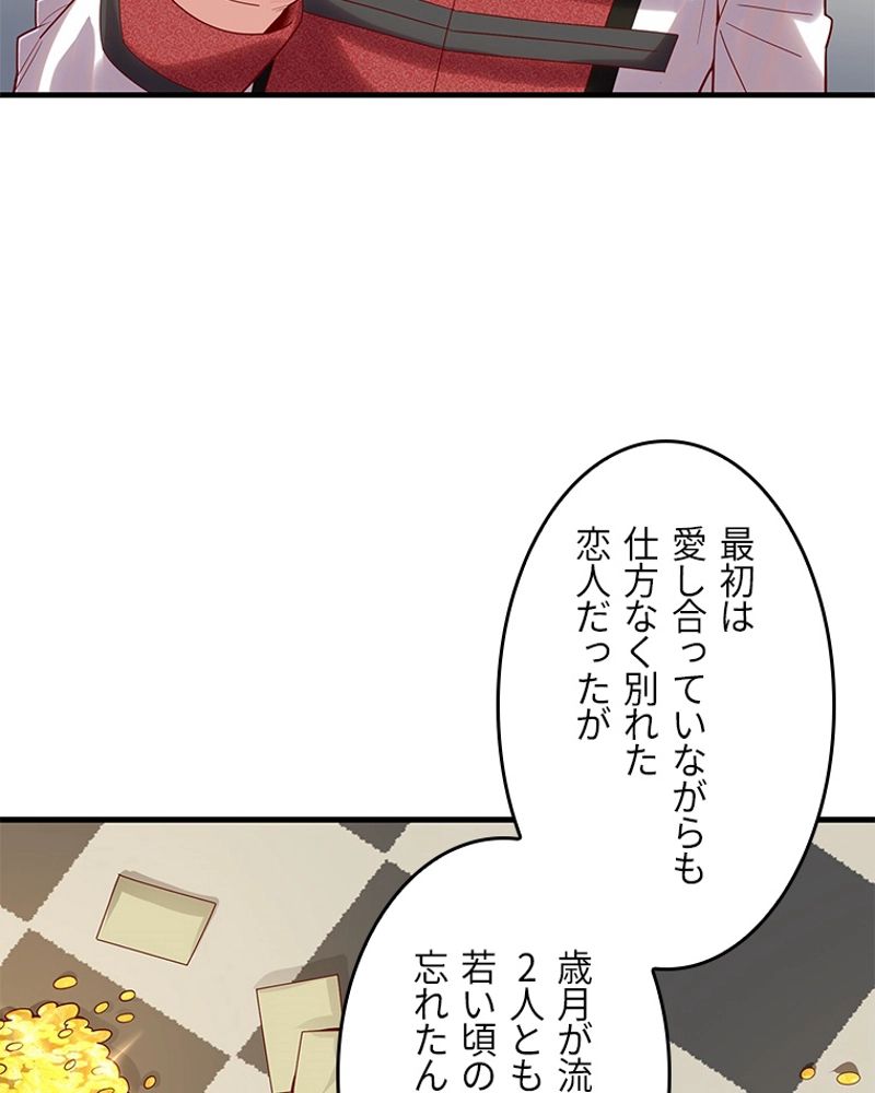 課金で最強レベルアップ 第100話 - Page 67