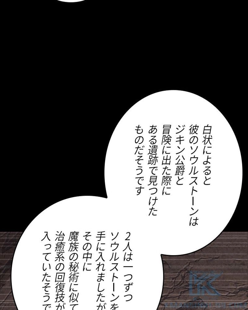 課金で最強レベルアップ 第100話 - Page 89