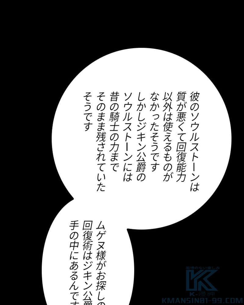 課金で最強レベルアップ 第100話 - Page 92