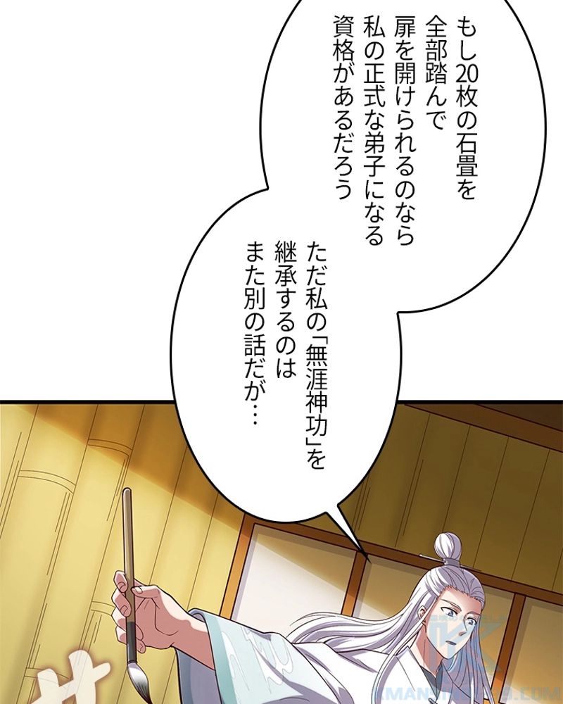 課金で最強レベルアップ 第144話 - Page 7