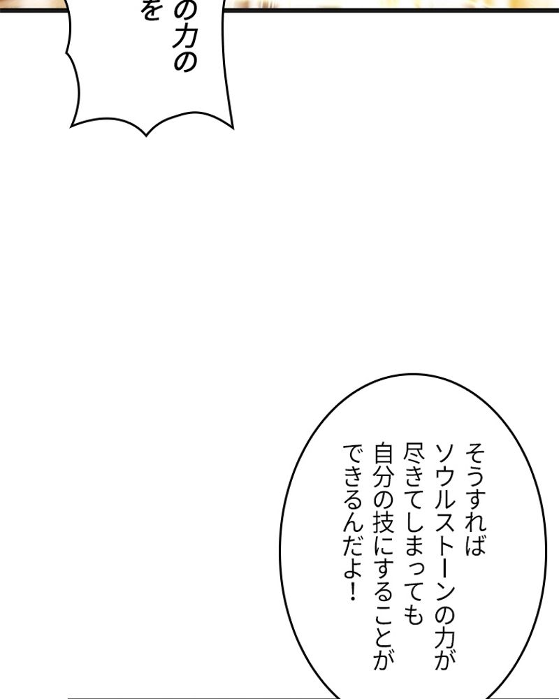 課金で最強レベルアップ 第108話 - Page 22