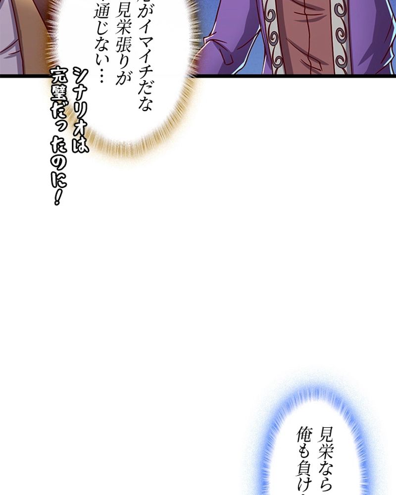 課金で最強レベルアップ 第108話 - Page 6