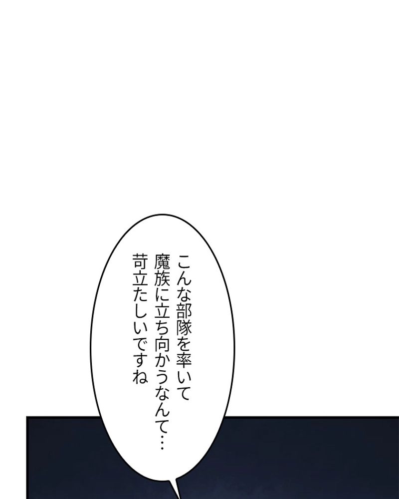 課金で最強レベルアップ 第108話 - Page 58