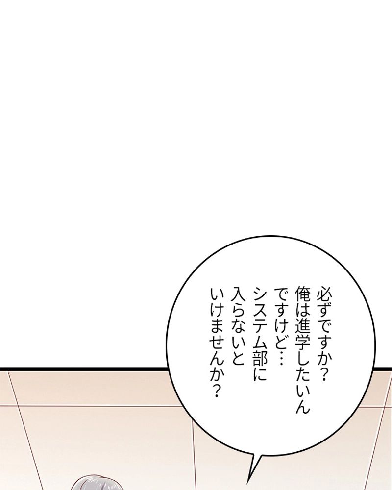 課金で最強レベルアップ 第68話 - Page 66