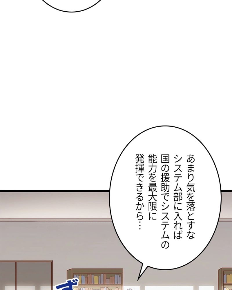 課金で最強レベルアップ 第68話 - Page 79