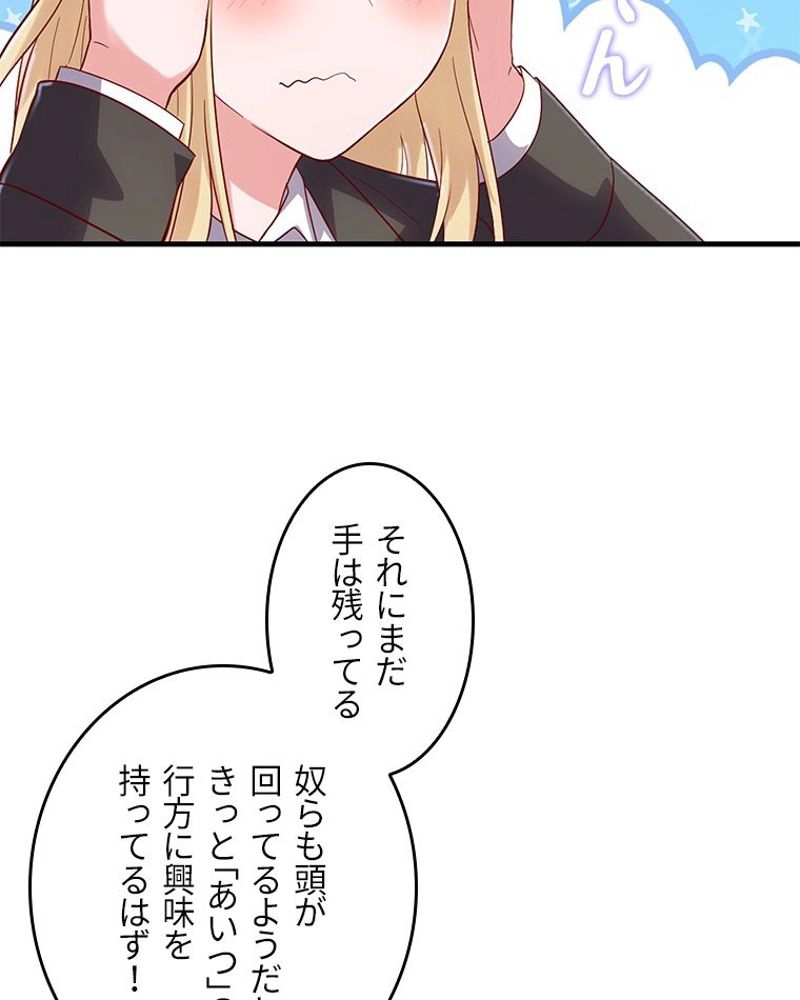 課金で最強レベルアップ 第76話 - Page 21