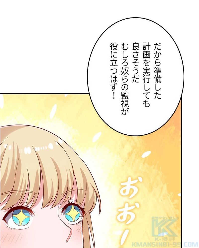 課金で最強レベルアップ 第76話 - Page 23